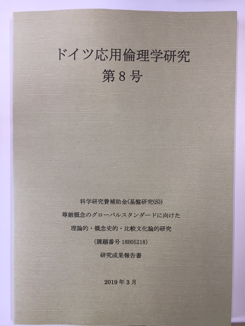 Japanese Yearbook of Science and Ethics